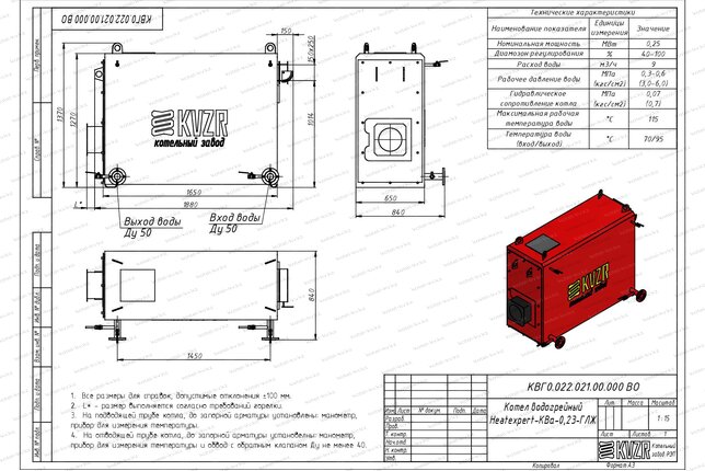 Чертеж газового котла КВа 230 кВт