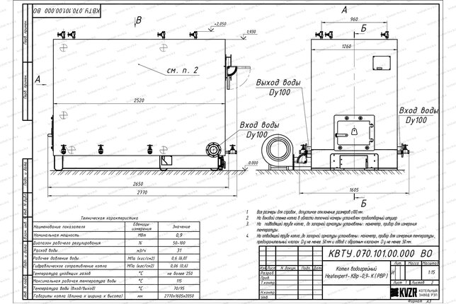 Чертеж котла КВр 0.9 с ОУР