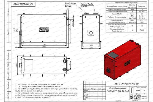 Чертеж газового котла КВа 1600 кВт