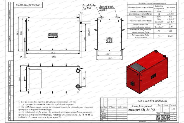 Чертеж газового котла КВа 3000 кВт